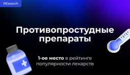 Сегодня у нас подборка не столько пятничная, сколько сезонная — про лекарства, аптеки и фармрынок. image preview