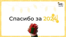 2024 год в цифрах image preview