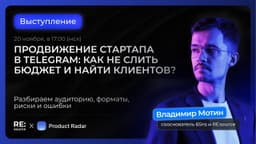 Продвижение стартапа в Telegram: как не слить бюджет и найти клиентов? image preview