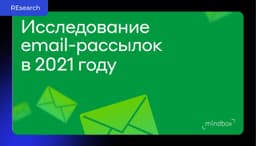 У вас (1) новое письмо: отчёт об эффективности email-рассылок. image preview