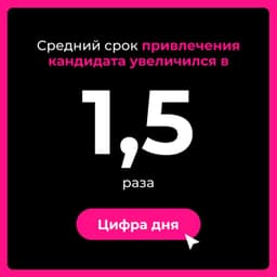 Искать работу долго. Искать сотрудника — ещё дольше. image preview