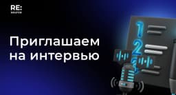 Нам нужно серьезно поговорить. Приглашаем на интервью 💙 image preview