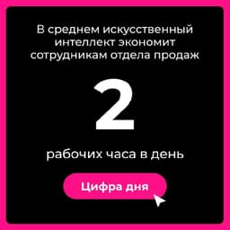 Четверть рабочего времени можно сэкономить благодаря использованию ИИ инструментов. image preview