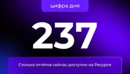 Цифра дня. image preview