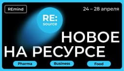 Новое на Ресурсе. Спринт 24 апреля — 28 апреля. image preview