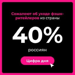 Zara теперь не Zara, а Maag: как к этому относятся россияне? image preview