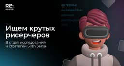 Ищем фрилансеров для маркетинговых и продуктовых исследований image preview