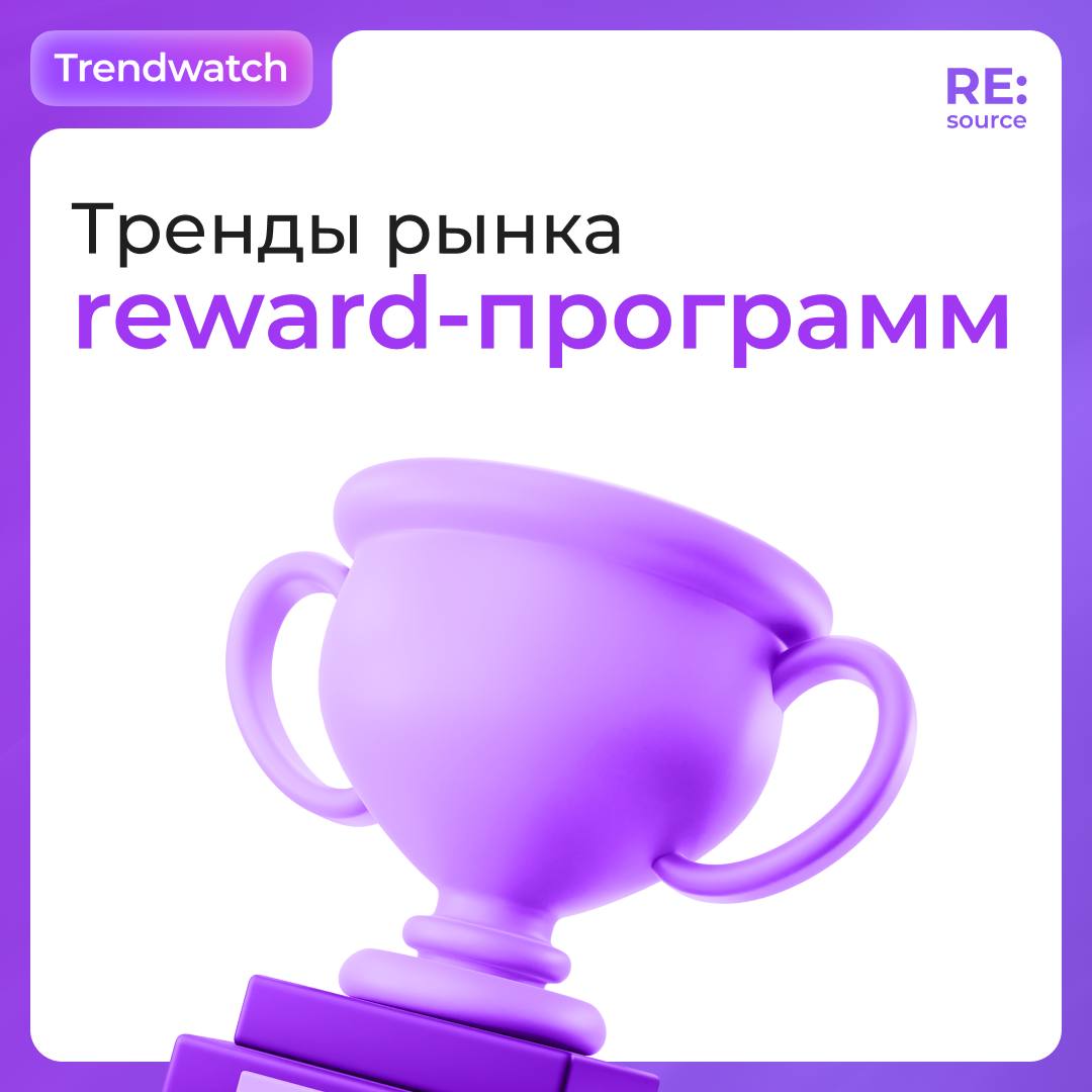 Reward программы 2024 тренды image preview