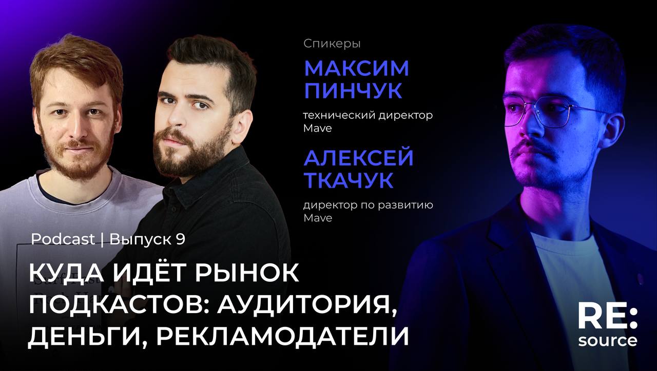 Подкаст о подкасте (или подкаст²?) — ловите image preview