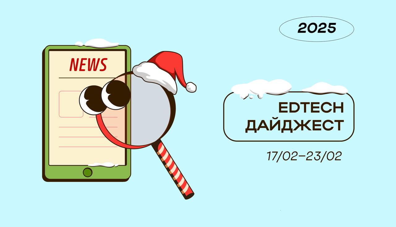 Edtech-дайджест от Hints с новостями за прошлую неделю! image preview