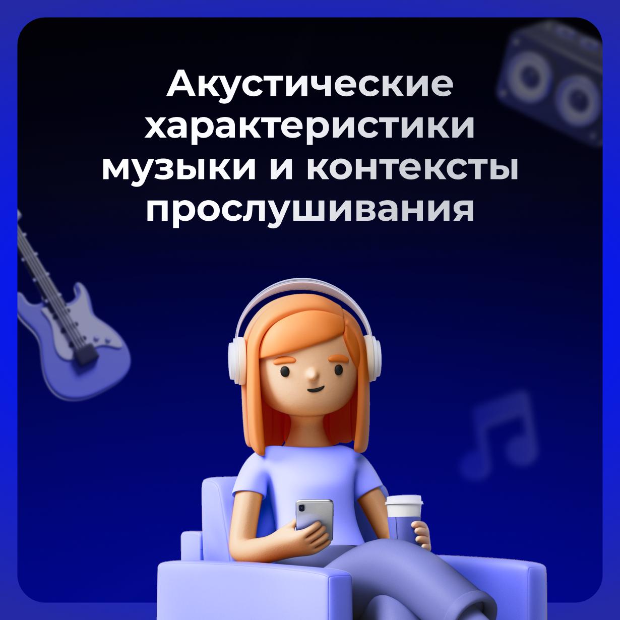 Аудиореклама в Spotify: исследование эффективности image preview