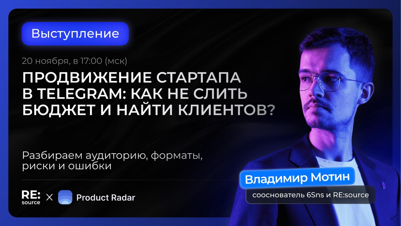 Продвижение стартапа в Telegram без лишних трат image preview