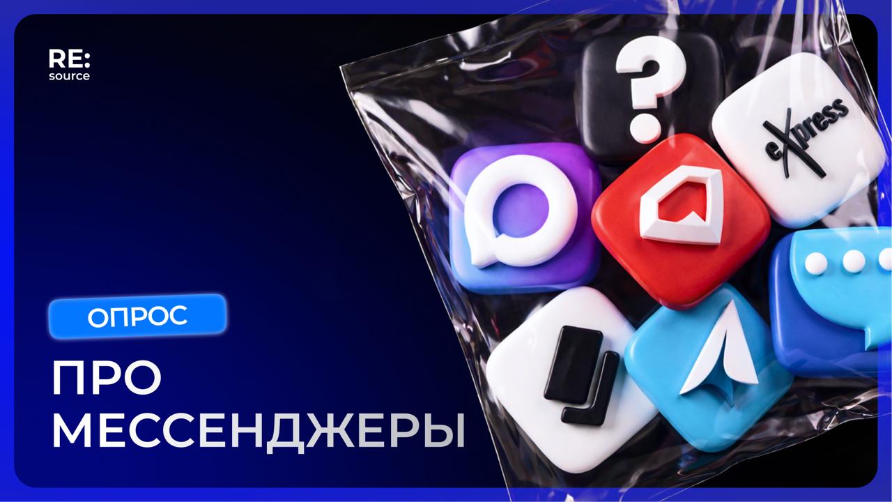 Изучаем использование мессенджеров в бизнесе image preview