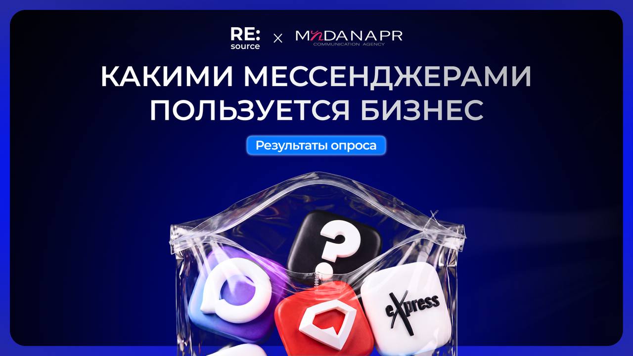 77% российских компаний ожидают смены коммуникационных каналов в ближайший год, но лишь треть рассматривает Max вместо Telegram image preview