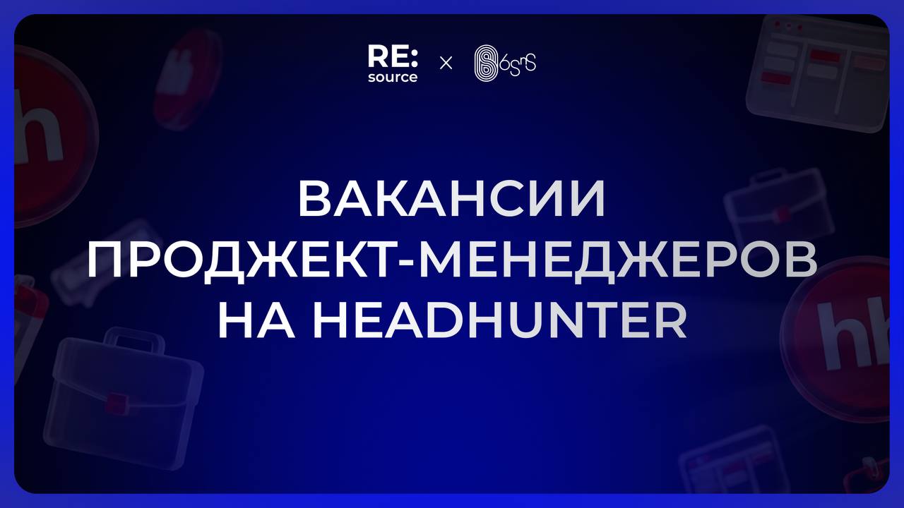 Аккаунт-менеджера ищут в 2 раза чаще проджект-менеджера image preview