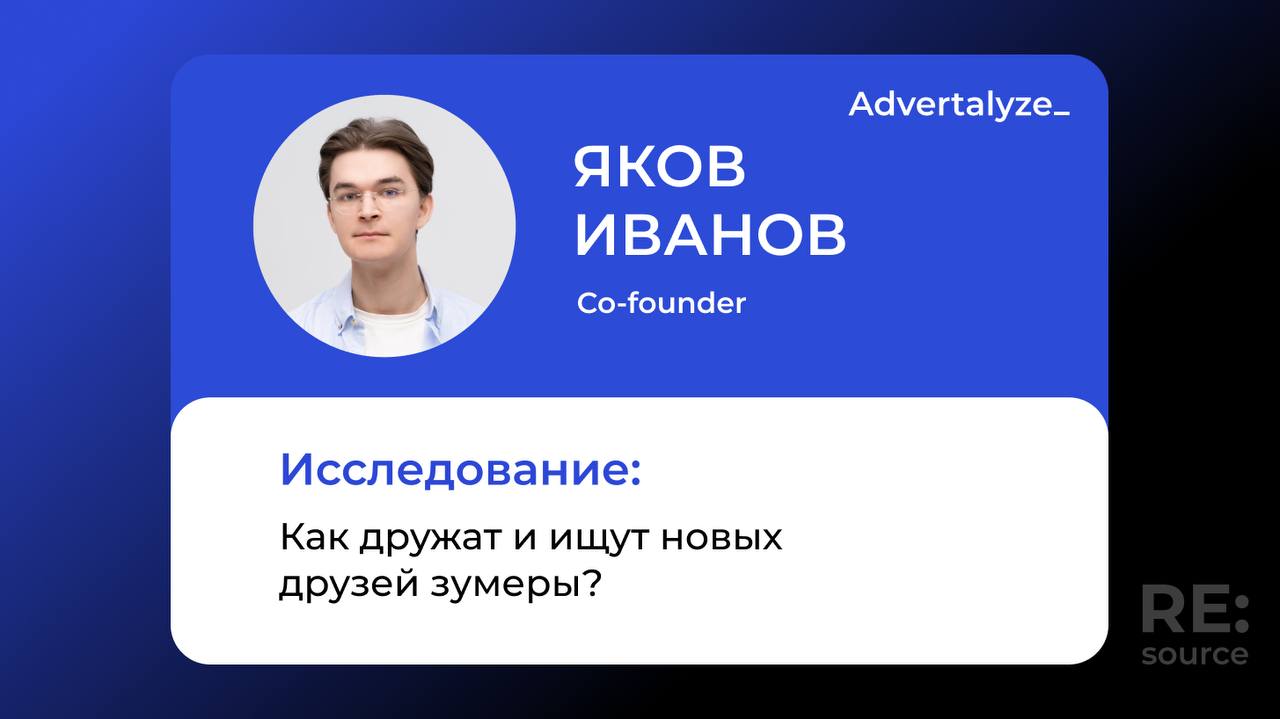 Понедельничный спешл: исследование дружбы зумеров image preview