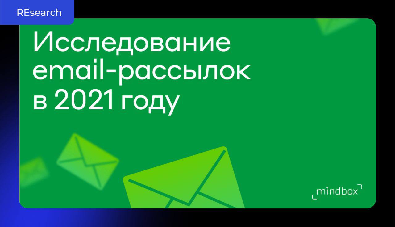 Отчёт эффективности email‑рассылок image preview