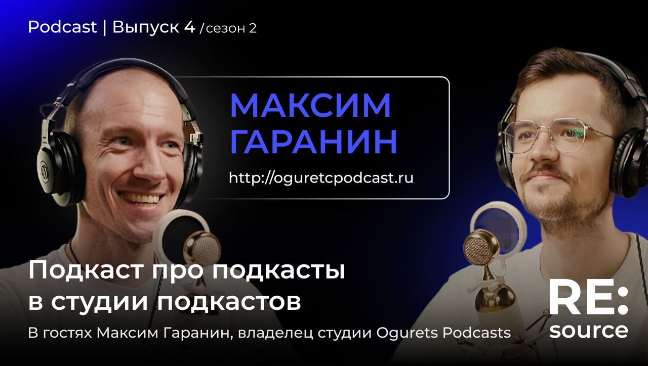 ⚡️ Ре-бя-та! Первый выпуск подкаста в видео image preview