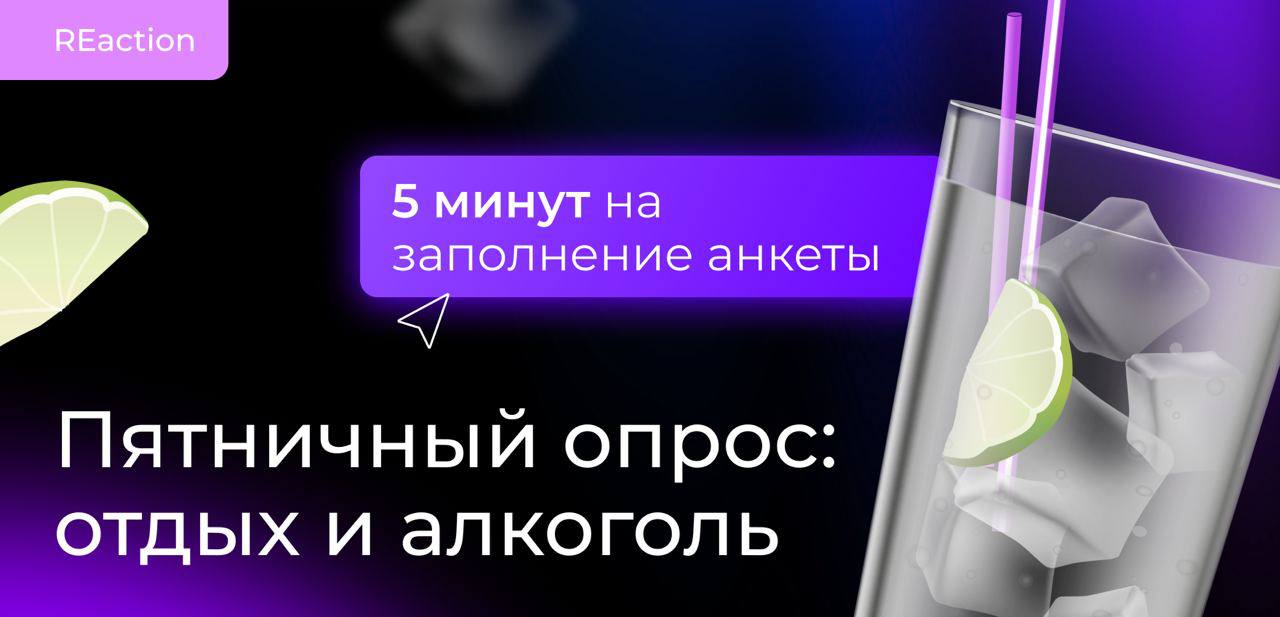 Пятничный опрос image preview