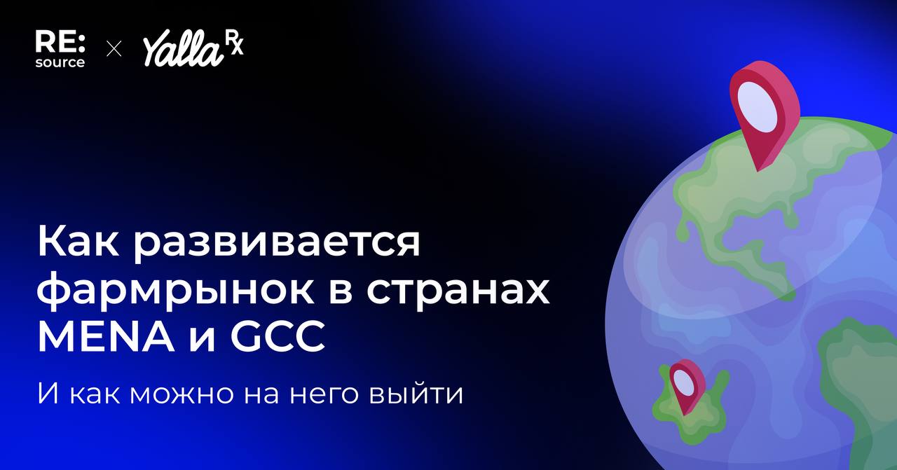 Фармбизнес в Саудовской Аравии, ОАЭ, Бахрейн image preview