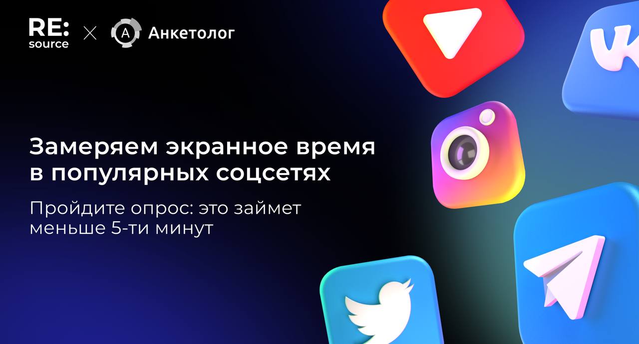 Опрос: сколько времени вы проводите в соцсетях? image preview