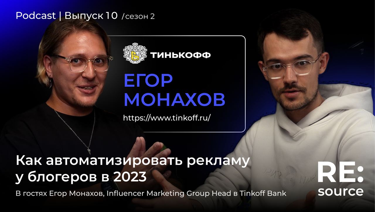 Блогеры — топовый канал привлечения трафика 2023 image preview