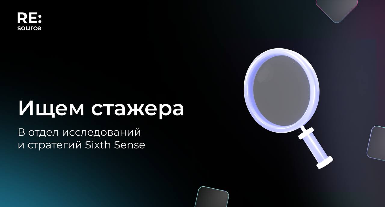 Стажер в бизнес-исследованиях и стратегиях 🔎 image preview